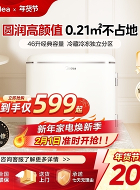 美的冰箱复古小型制冷柜家用46L迷你节能储藏速存保冻鲜宿舍迷你
