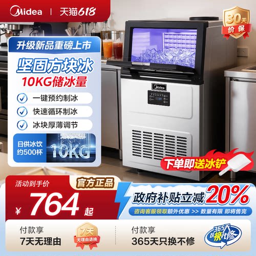 美的制冰机器家用全自动小型夏日碎冷茶饮商店商用大型冰实心方块