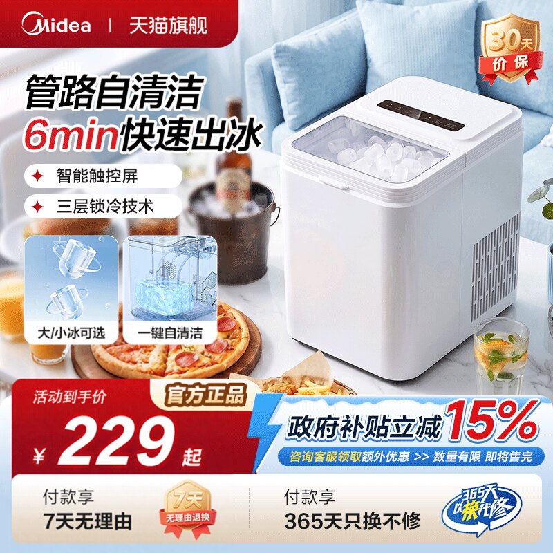 美的制冰机小型家用mini宿舍速全自动造迷你块办公室UV杀菌自清洁
