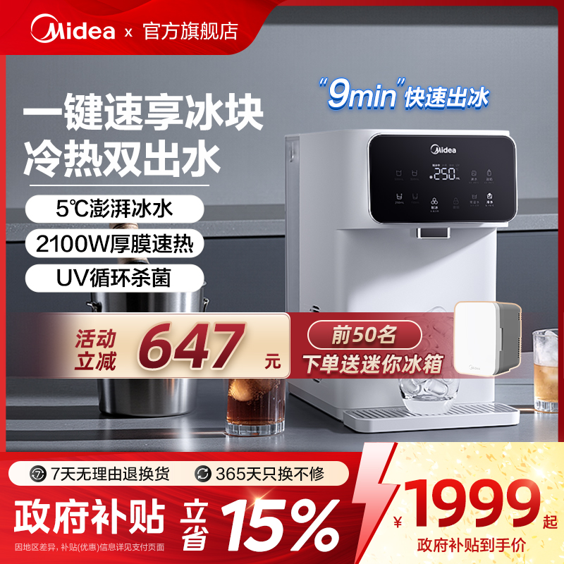 美的制冰饮水多功能一体机自动智能出冰UV杀菌办公家用制冷热两用