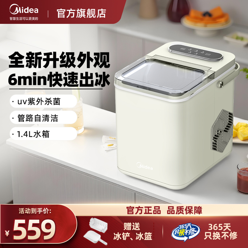 美的制冰机全自动一体家用小型子弹冰宿舍迷你小功率便携式UV杀菌