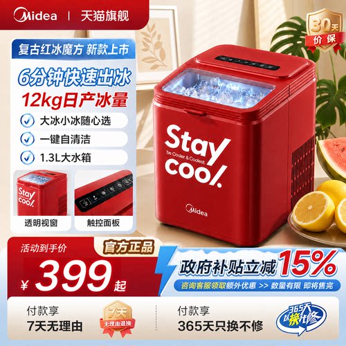 美的冰魔方制冰机家用小功率