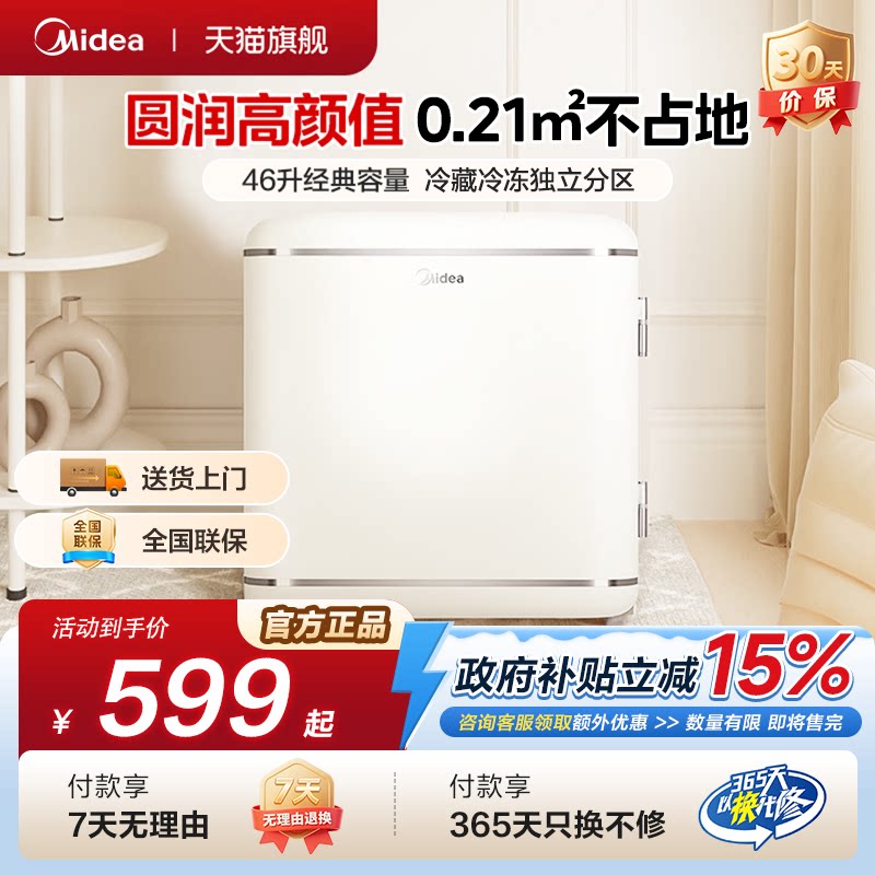 美的冰箱复古小型制冷柜家用46L迷你节能储藏速存保96升冻鲜宿舍图片