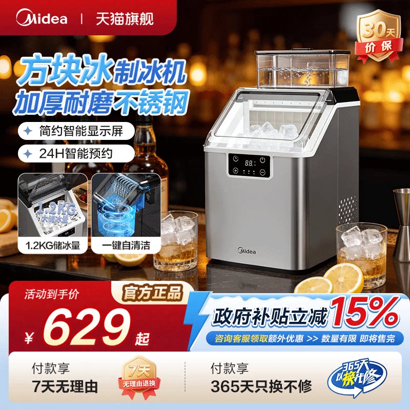 美的家用小型制冰机奶茶店方块冰手动桶装水宿舍吧台冰块机不锈钢