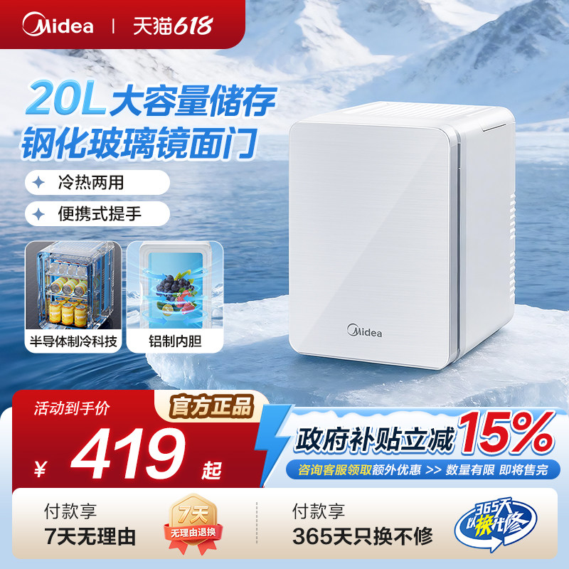 美的新款车载冰箱美妆小冰箱制冷加热保温车家两用宿舍户外冷暖箱