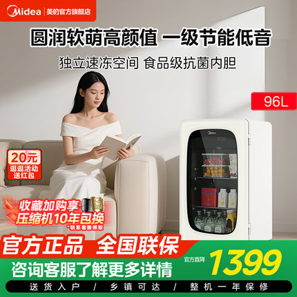 美的可爱多冰箱96L家用客厅冰吧小型冷藏柜保鲜玻璃透明冷冻饮料