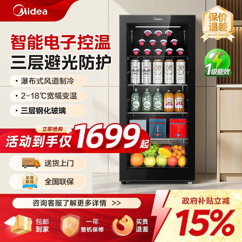美的冰吧家用140L冷藏柜客厅茶叶饮料保鲜柜复古冰箱红酒茶叶柜