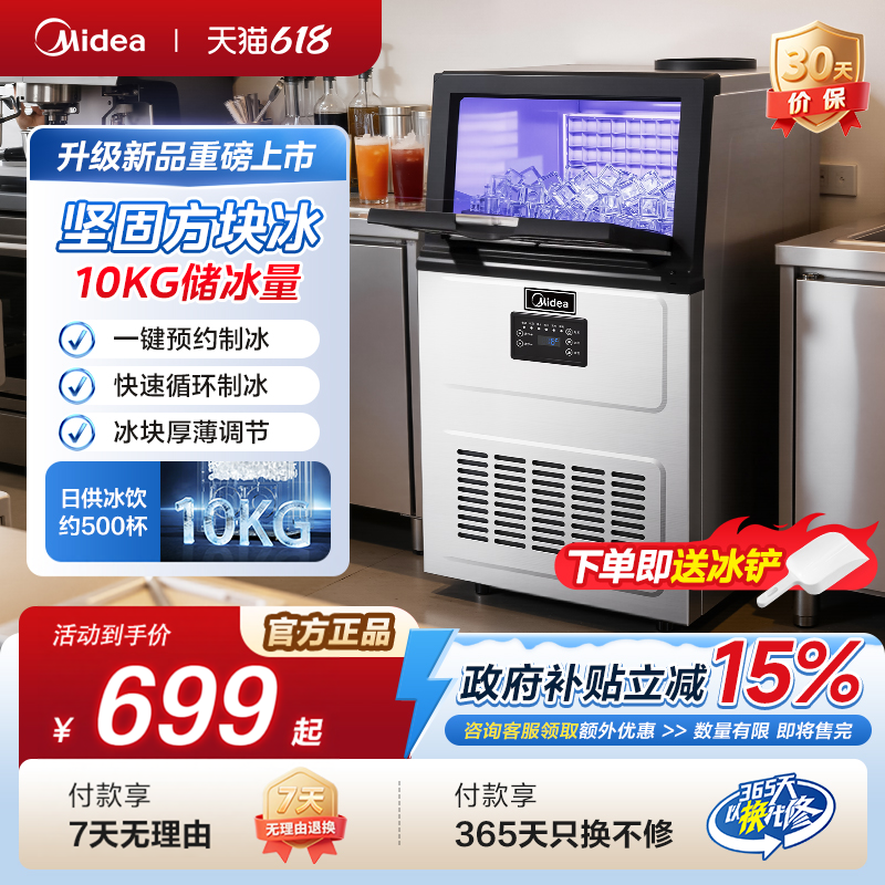 美的制冰机器家用全自动小型夏日碎冷茶饮商店商用大型冰实心方块 - 实物图