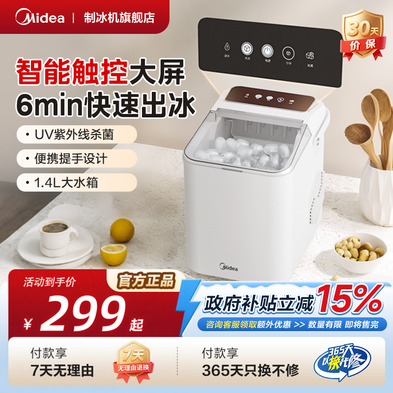 美的制冰机小型家用宿舍全自动
