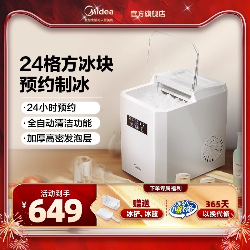 美的家用小型家用制冰机商用喝酒寝室宿舍方冰块制作机造冰机