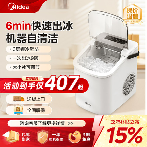 美的制冰机家用小型功率全自动mini迷你造宿舍办公室智能冷柜15KG