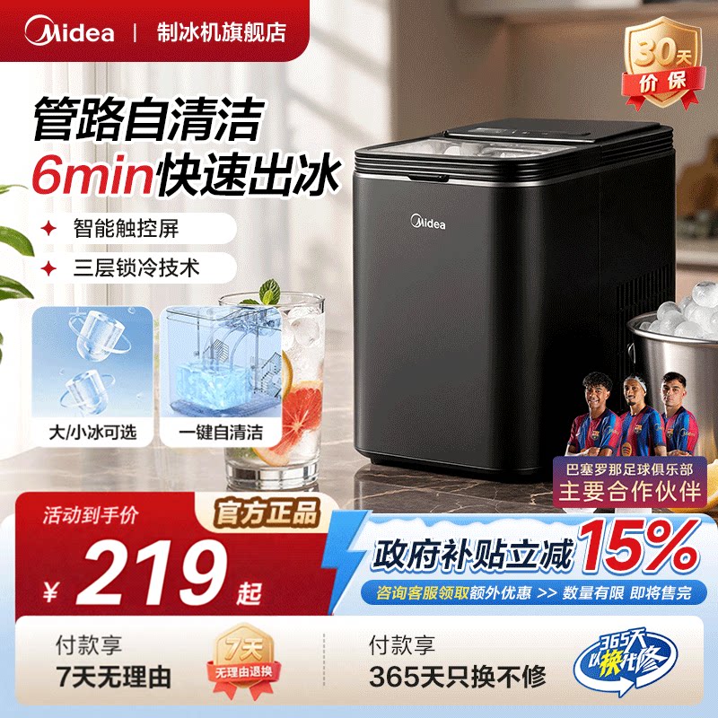 美的新品制冰机家用小型冷饮果mini造冰块全自动小功率宿舍自清洁