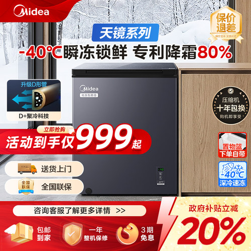 美的天镜冷柜小型家用小冰柜商用冷冻冷藏一级能效电冰箱玻璃面板