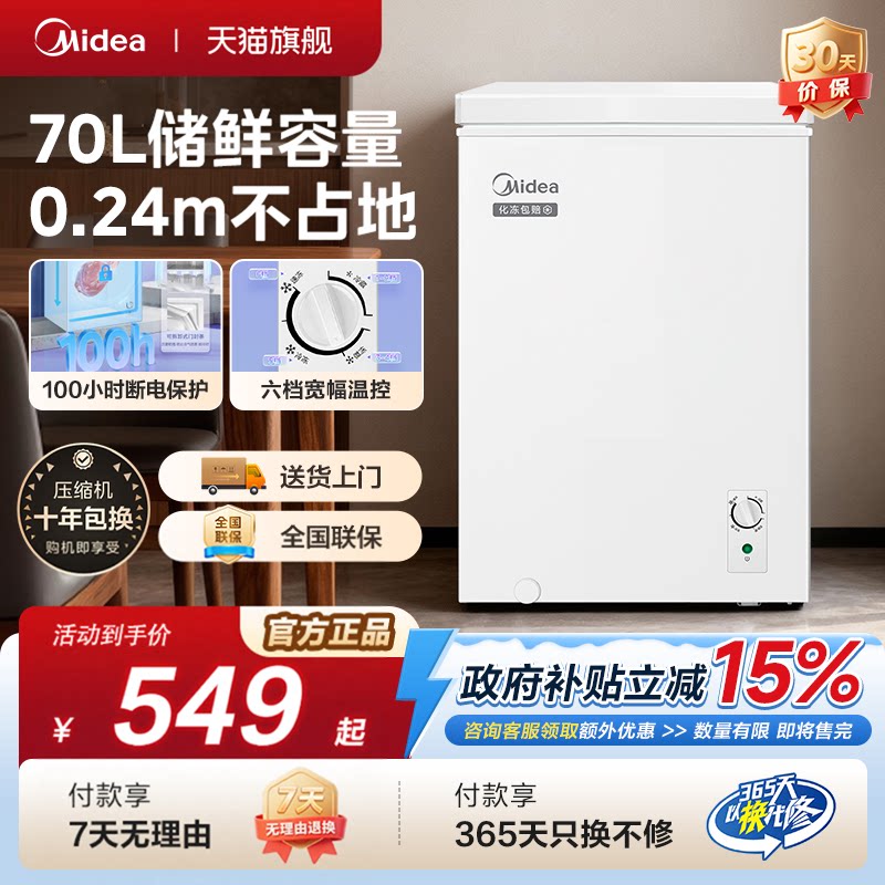 美的家用冰柜小型商用冷柜冷冻柜冷冻冷藏节能卧式冰箱制冷小冰箱