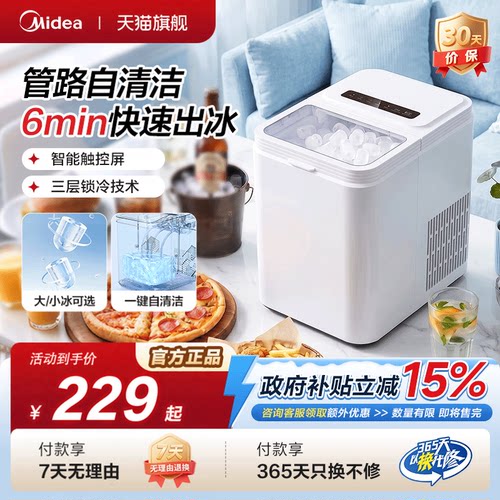 美的制冰机小型家用宿舍全自动