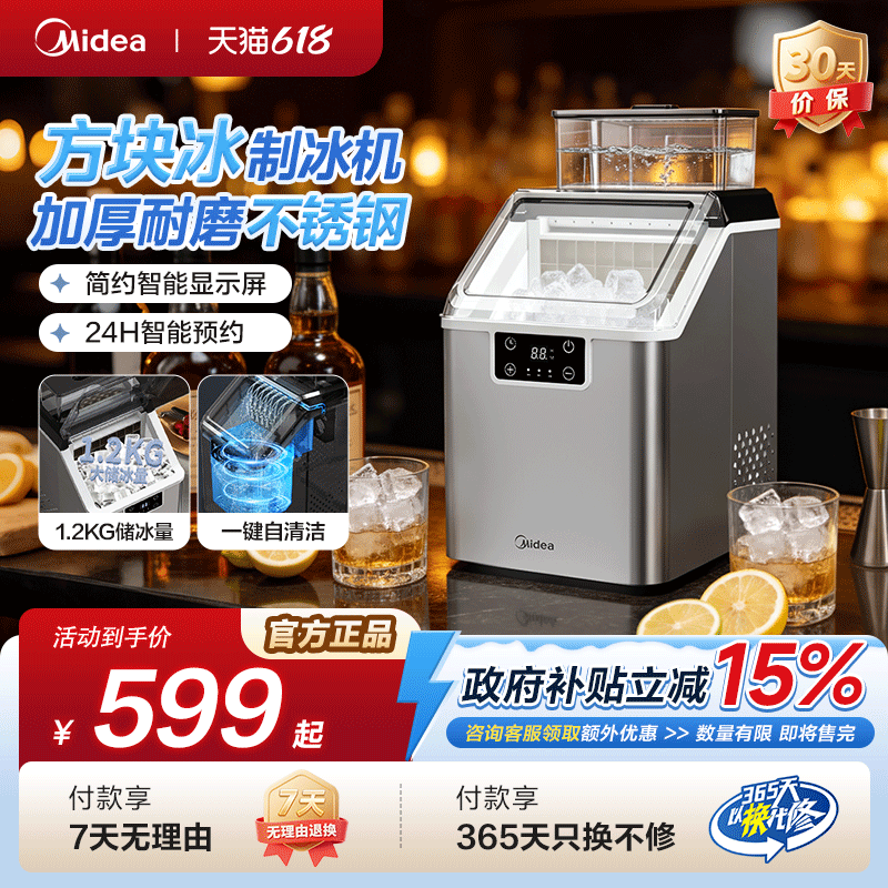 美的家用小型方块冰桶装水制冰机