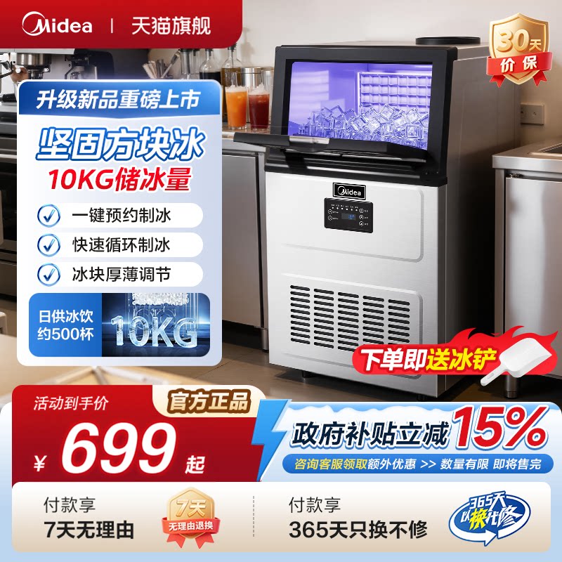 美的制冰机器家用全自动小型夏日碎冷茶饮商店商用大型冰实心方块