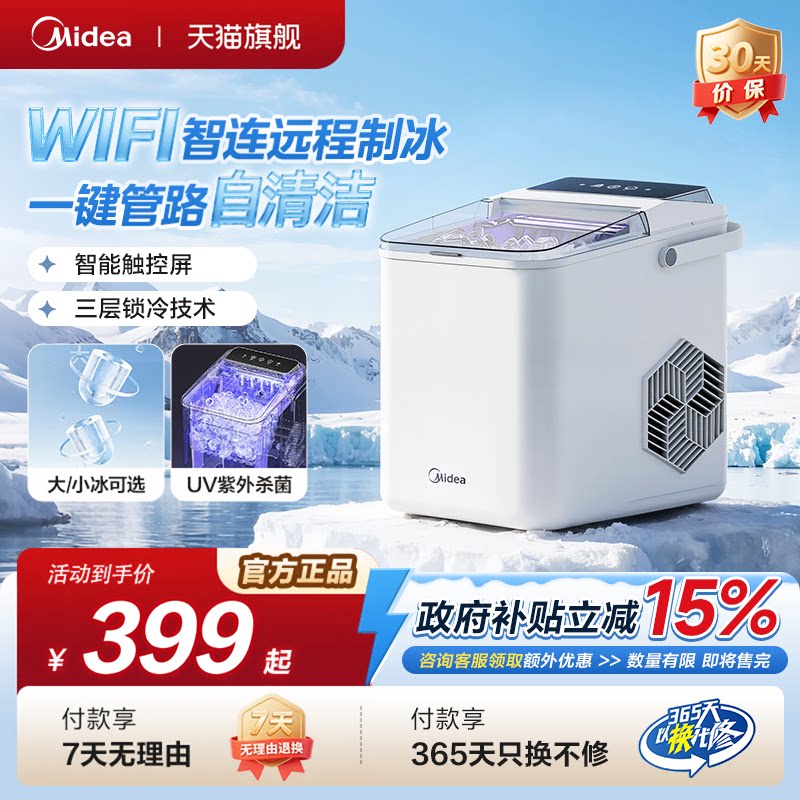 美的小型家用制冰机触控屏冰块冷柜机商用奶茶店出冰造冰机15KG