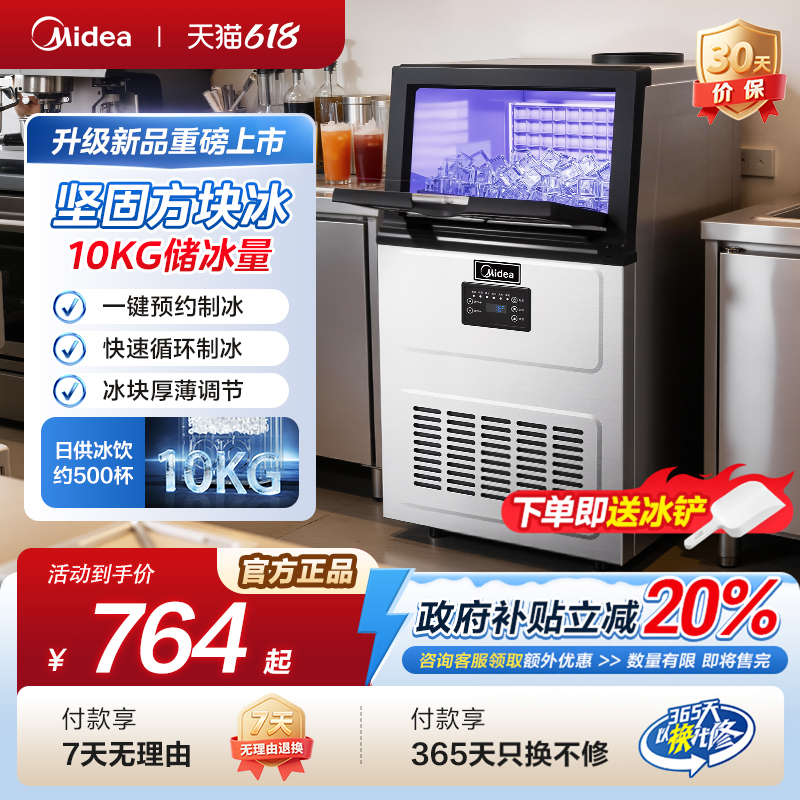 美的制冰机器家用全自动小型夏日碎冷茶饮商店商用大型冰实心方块
