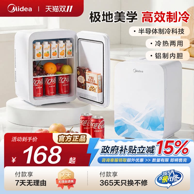 美的小型车载冰箱宿舍储存迷你冰柜家用美妆专用面膜化妆品半导体