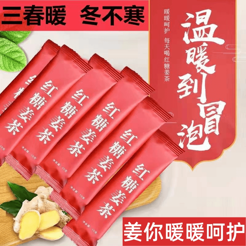 红糖便携大姨妈痛经暖宫驱寒姜枣暖胃姜汤蜂蜜红糖水袋装独立包装