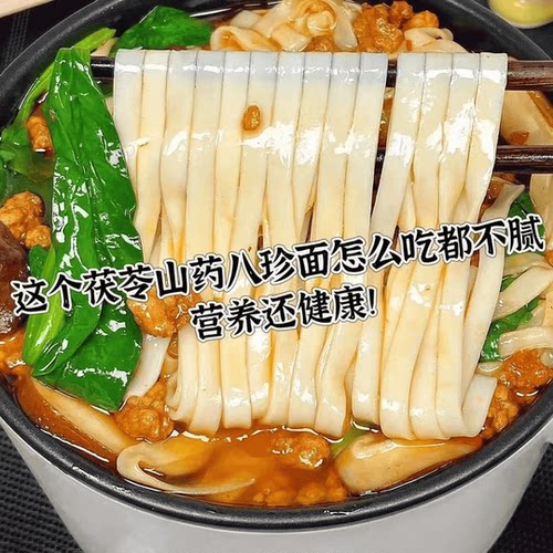 薏米茯苓山药面条主食减低脂粗粮无添加剂手工面条养胃营养早餐面