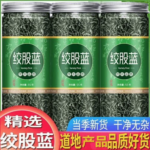 绞股蓝茶 优选正品50g-500g泡水泡茶七叶胶股 蓝新货店另有桑叶茶