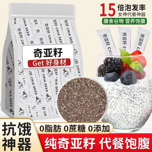 奇亚籽独立小包装】墨西哥进口奇亚籽即食冲饮代餐饱腹混合果粒茶