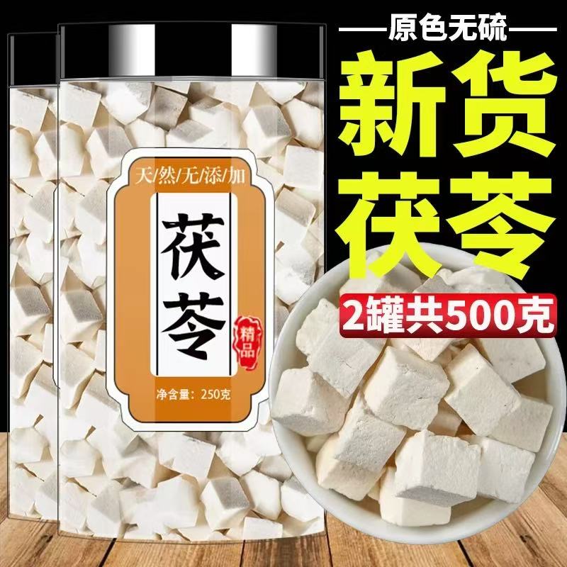 云南野生茯苓500g克正品中药材白茯苓块丁云苓粉泡茶泡水煲汤食用