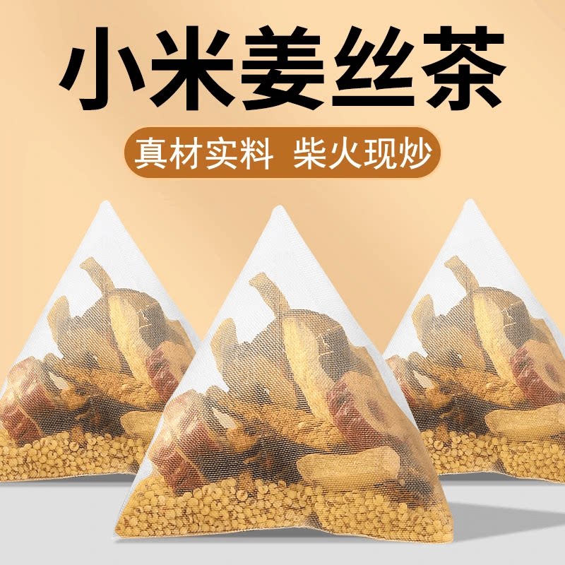 抢【到手60包]小米姜丝红枣陈皮茶炒制温阳独立小包装办公室粮茶