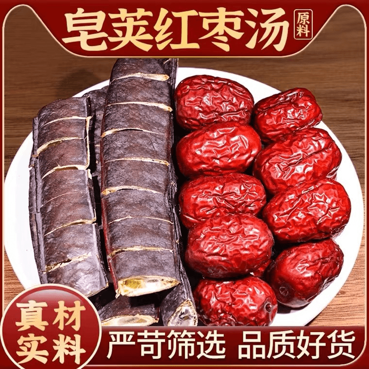 皂荚红枣汤大皂荚正品新鲜皂夹片泡水泡茶喝的功效大皂角红枣片汤