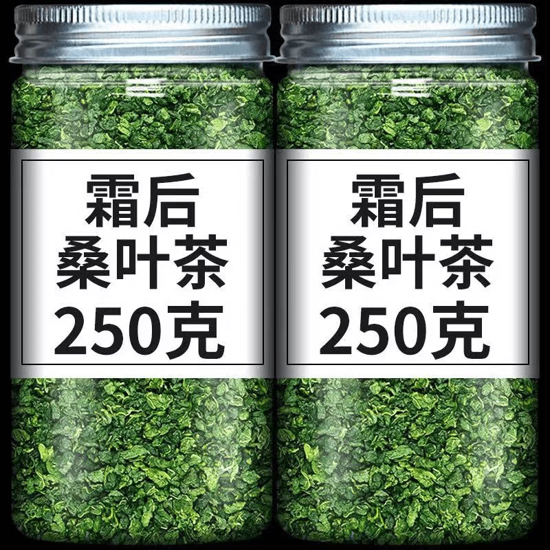 桑叶茶正宗霜后桑叶茶新货罐装霜桑树叶代茶新鲜老桑树叶严选干净