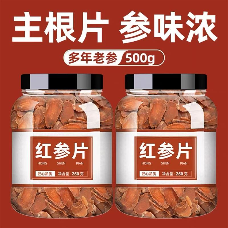 北京红参片中药材正品官方旗舰店同补芪气血长白山人参气血饮仁堂