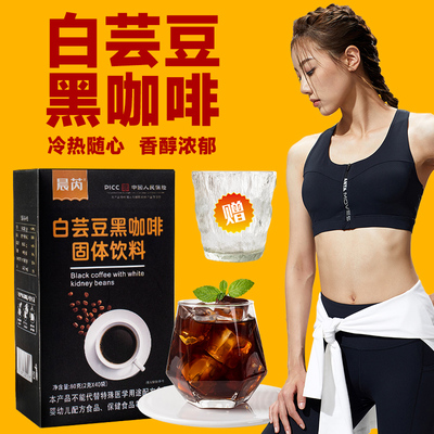 [到手3盒共120条送杯]白芸豆黑咖啡0脂0蔗糖阿拉比卡咖啡粉苦咖啡
