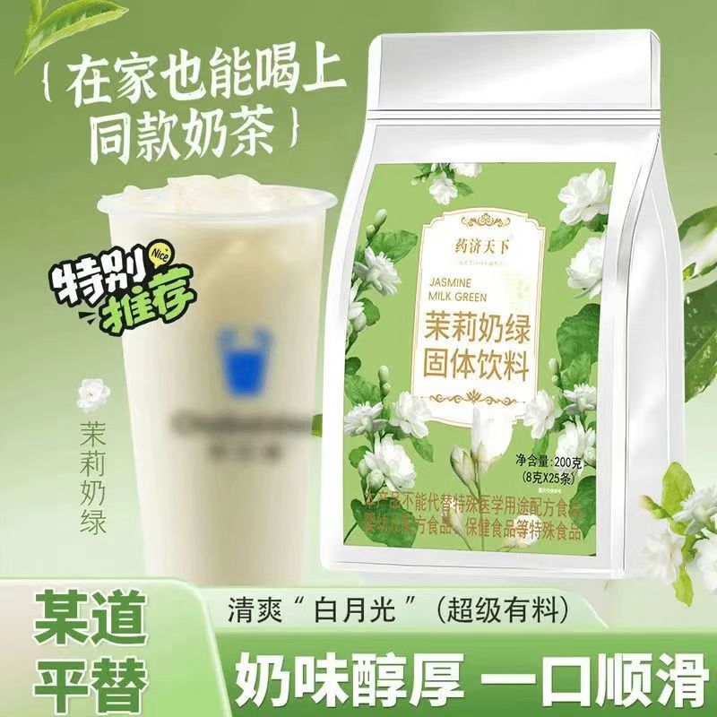 【蜜雪]茉莉奶绿茉莉奶茶独立包装茉莉奶茶绿奶 茶粉冲泡奶茶店同