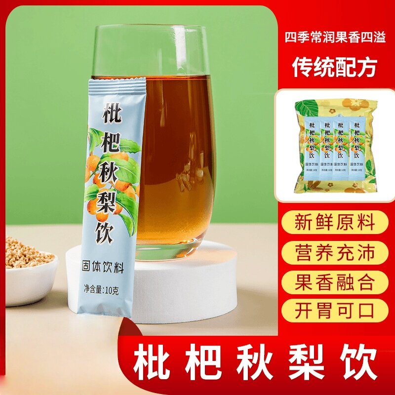 抢【到手50包]枇杷秋梨饮固体饮料独立包装琵 琶秋梨膏速溶颗粒