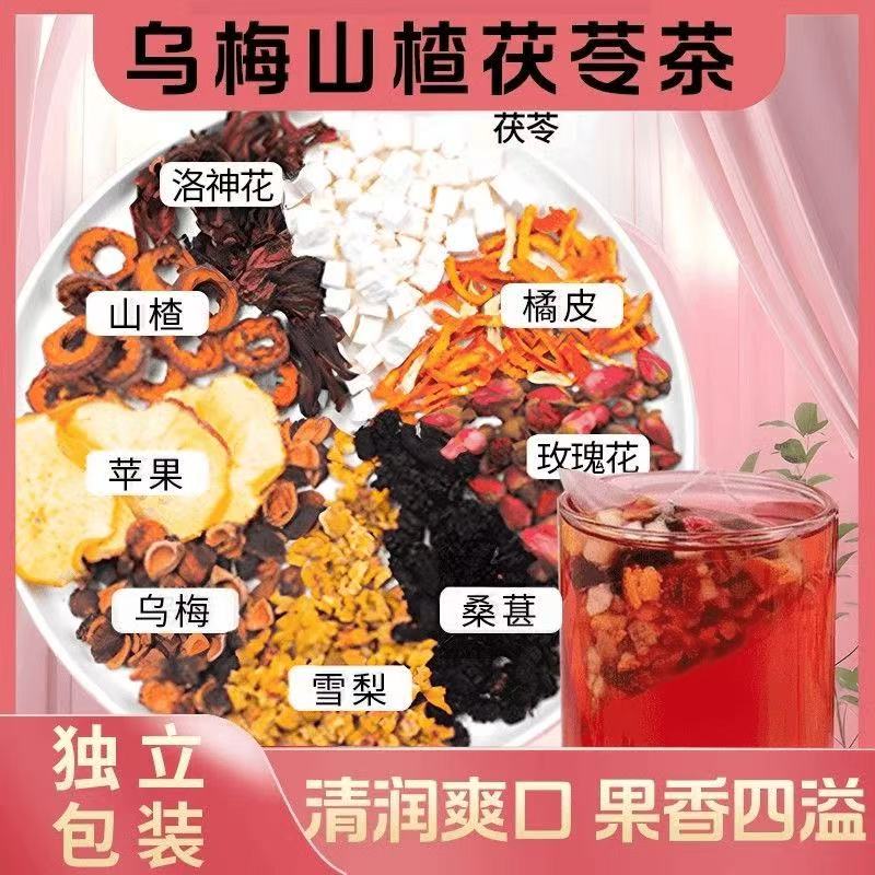 抢【到手50包】乌梅山楂茯苓茶苹果玫瑰洛神乌梅汤 2.0升级款茶包