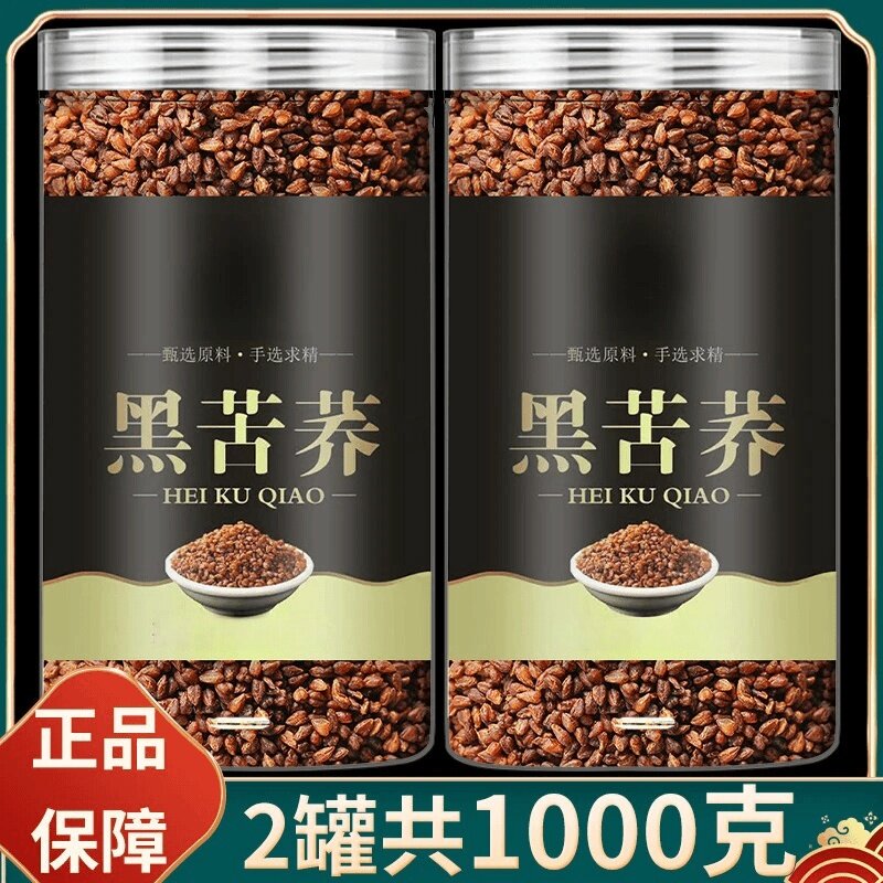抢【到手两罐共1000克]黑苦荞茶四川大凉山正 宗全胚芽荞麦茶珍珠