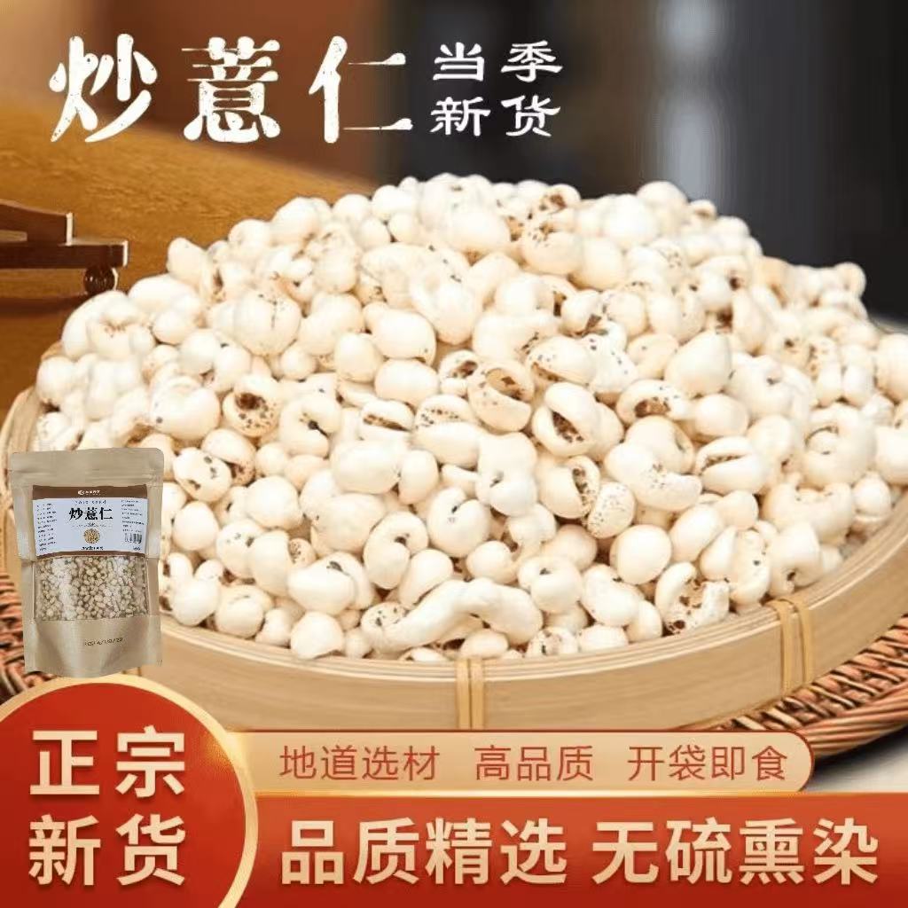 [开袋即食]传统炒意苡仁清香酥脆零食五谷杂粮非油炸薏米花膨化酥