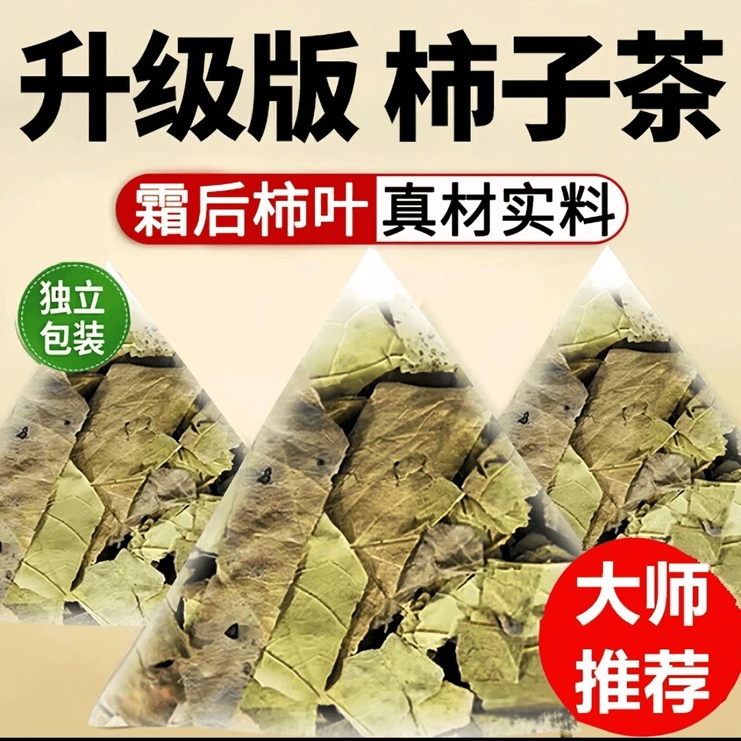 抢【到手100包]霜后柿子叶茶包新货干柿子树叶霜降新鲜泡水独立装