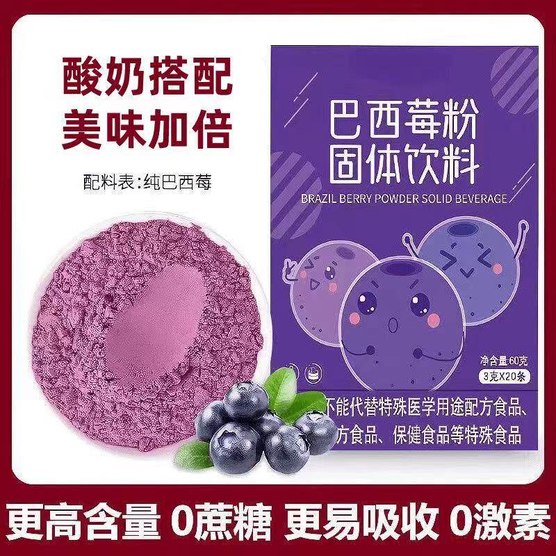 巴西莓粉花青素0脂无蔗糖果蔬纤维代餐粉冲饮果汁便携独立小包装