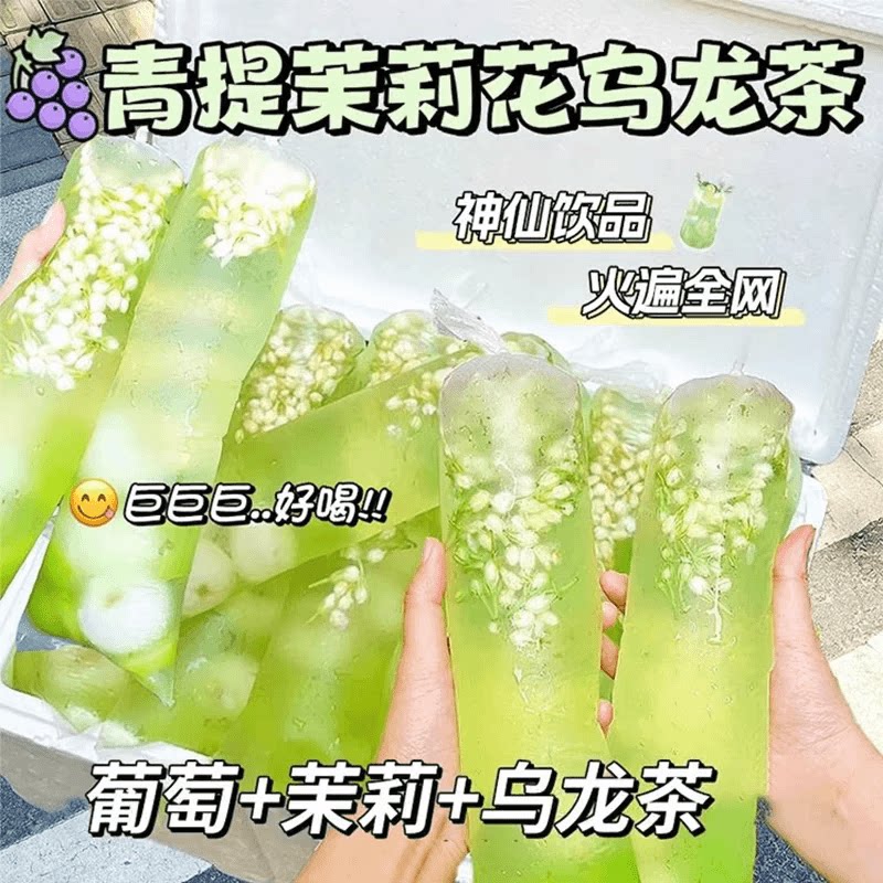 葡萄乌龙茶青提茉莉花乌龙茶网红水果茶饮品夏季女生冲泡冷泡茶包