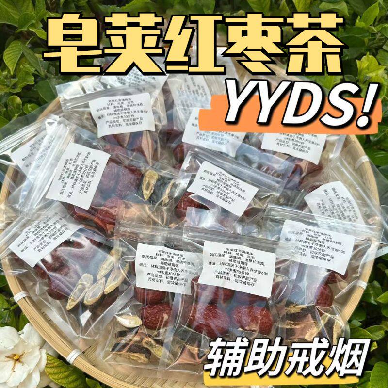 小包皂荚红枣汤青咽利候痰多咳嗽长期抽烟喝皂荚茶独立包装正品
