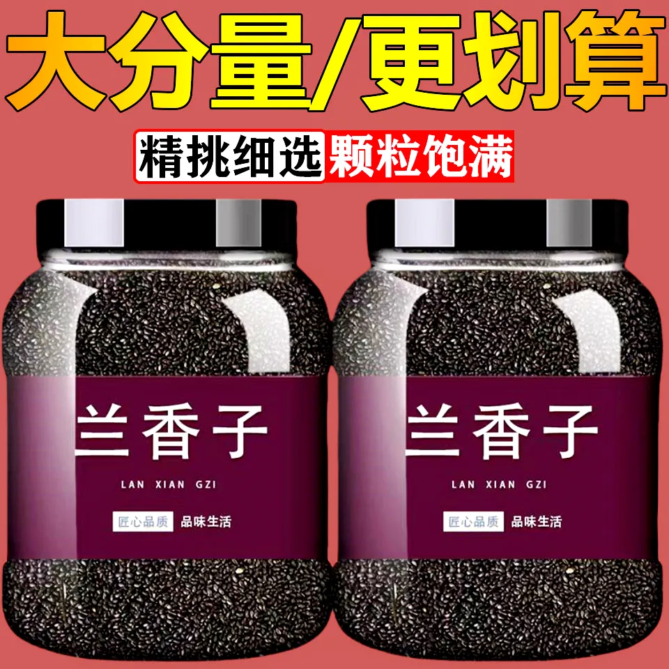 新货兰香子可食用新款兰香子免洗即食泡水冲饮懒人早餐减脂期主食