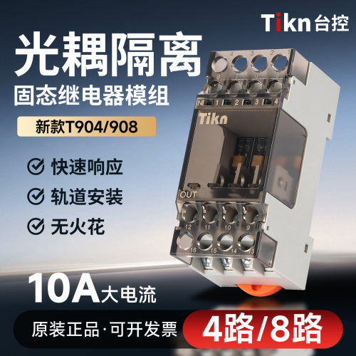 PLC光耦隔离固态继电器模组