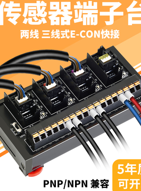 台控PLC传感器端子台ESTB接近开关分线排2线3线NPN/PNP兼用4~32路