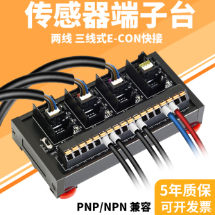 台控PLC传感器端子台ESTB接近开关分线排2线3线NPN/PNP兼用4~32路