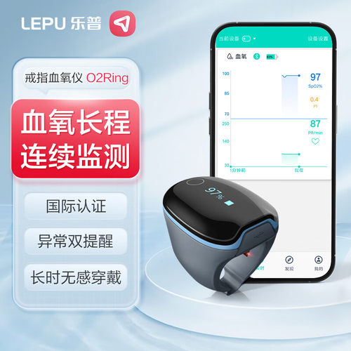 乐普PO2ring血氧仪睡眠监测指环