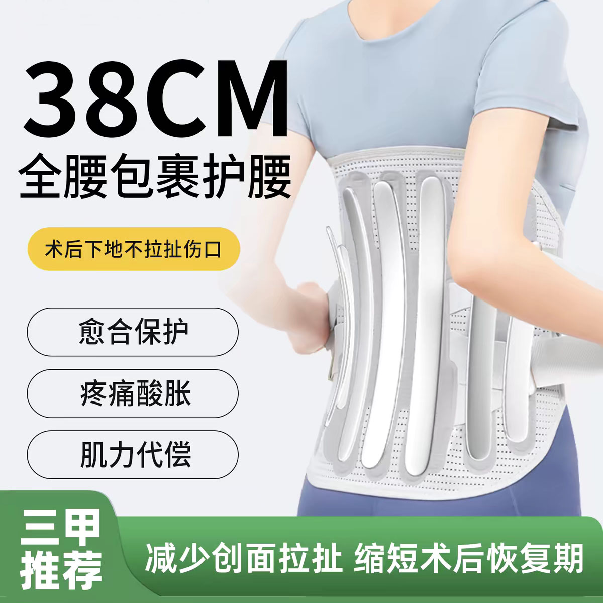 医用级38cm钢板护腰带腰肌劳损间盘突出男女士胸腰椎骨折术后专用