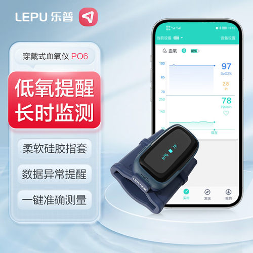 乐普脉搏血氧仪PO6睡眠监测指套